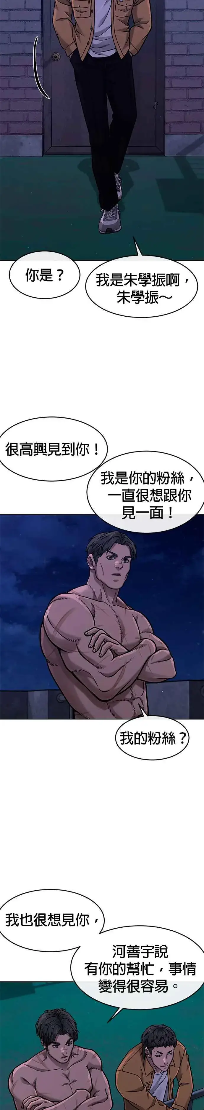 漫画《任务至上主义》第122话 跟屎一样的家伙第32张图