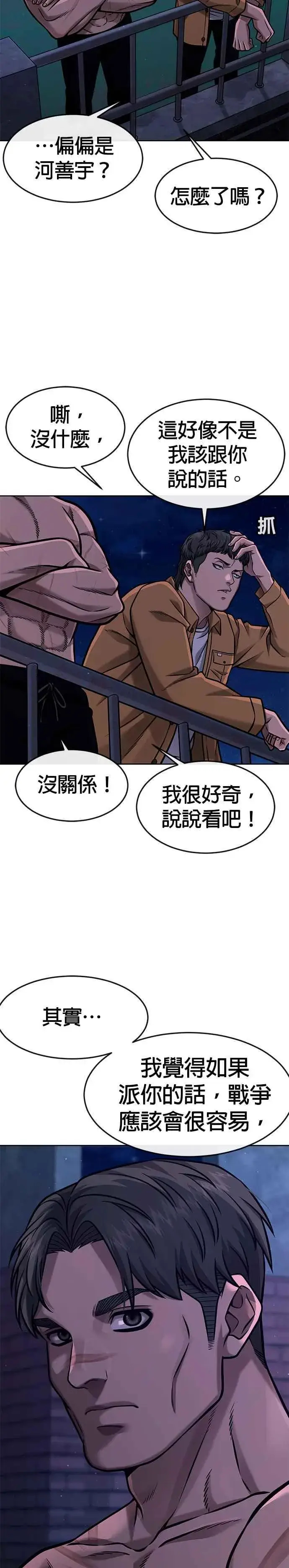 漫画《任务至上主义》第122话 跟屎一样的家伙第33张图