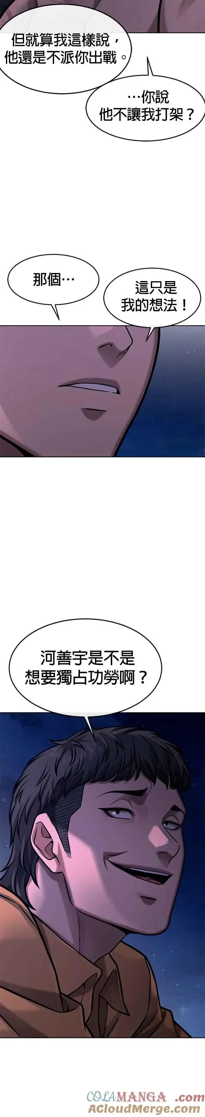 漫画《任务至上主义》第122话 跟屎一样的家伙第34张图
