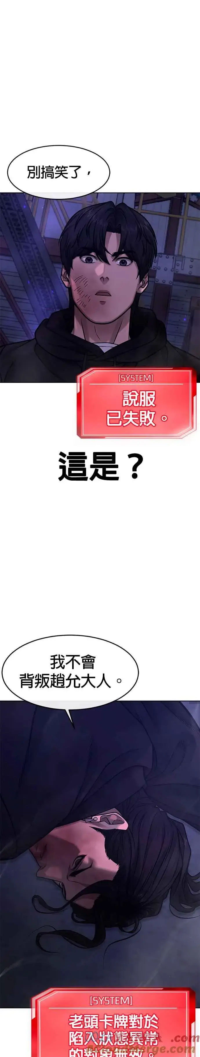 漫画《任务至上主义》第122话 跟屎一样的家伙第4张图