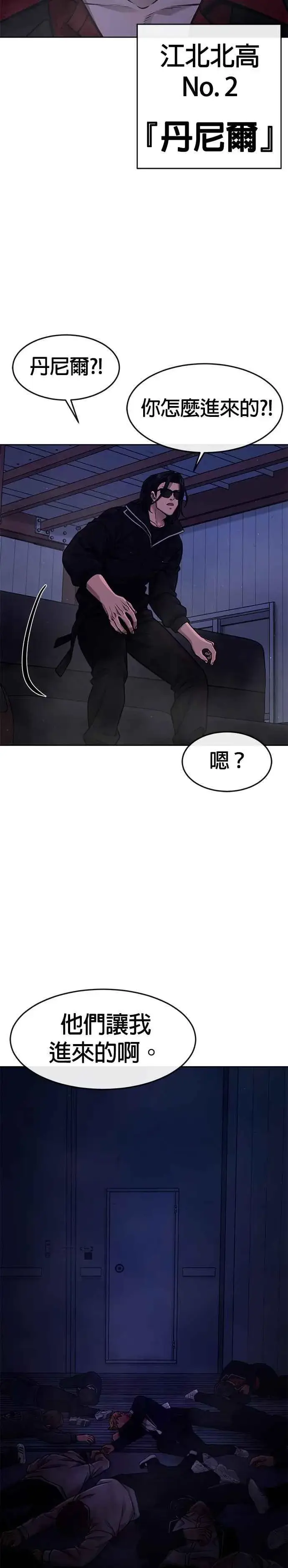漫画《任务至上主义》第122话 跟屎一样的家伙第42张图