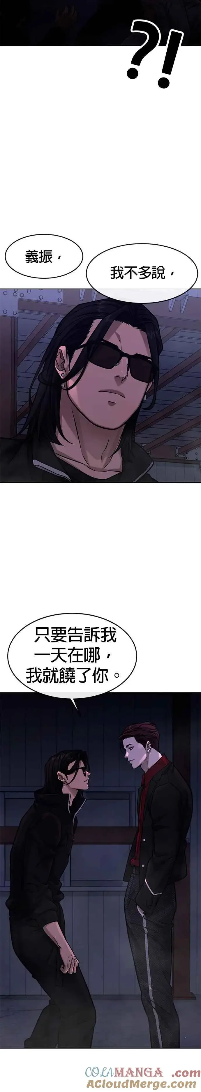 漫画《任务至上主义》第122话 跟屎一样的家伙第43张图