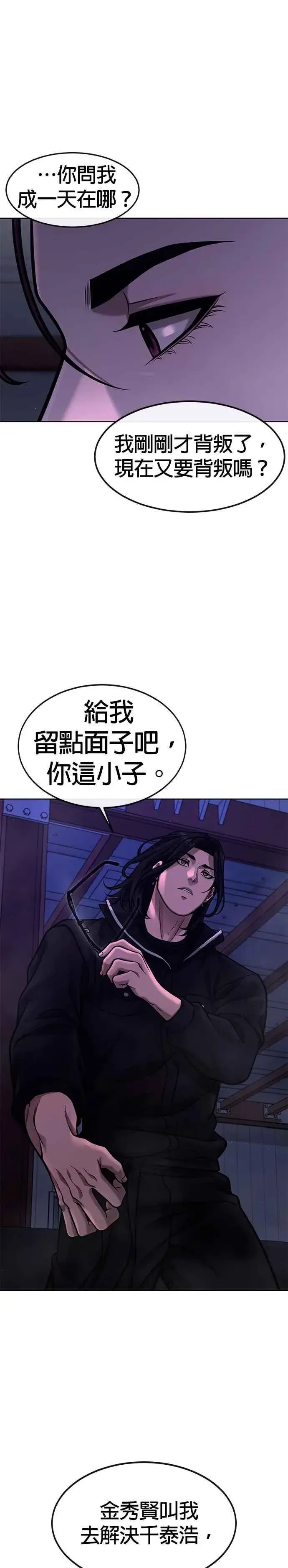 漫画《任务至上主义》第122话 跟屎一样的家伙第44张图