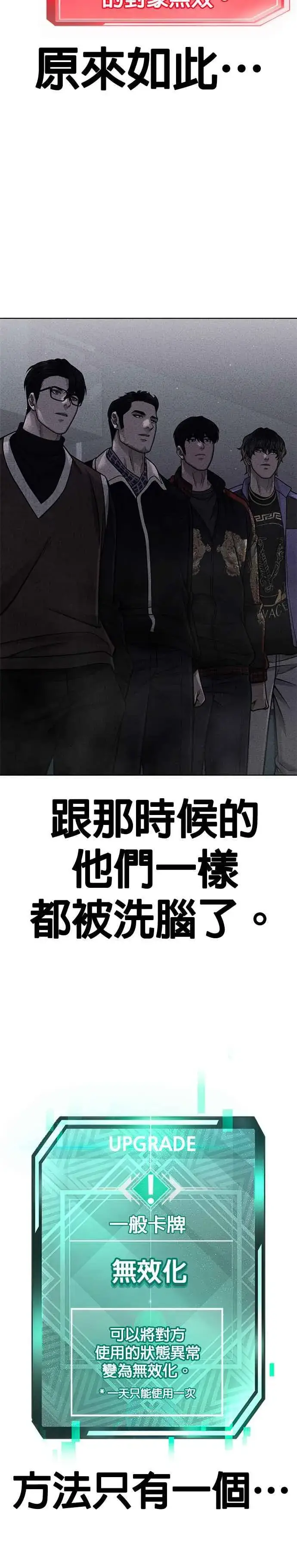 漫画《任务至上主义》第122话 跟屎一样的家伙第5张图
