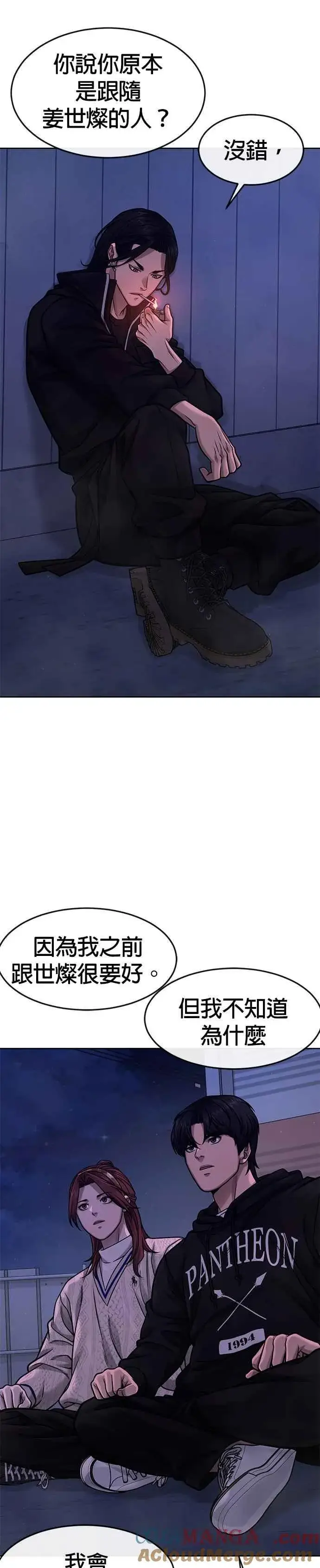 漫画《任务至上主义》第122话 跟屎一样的家伙第7张图