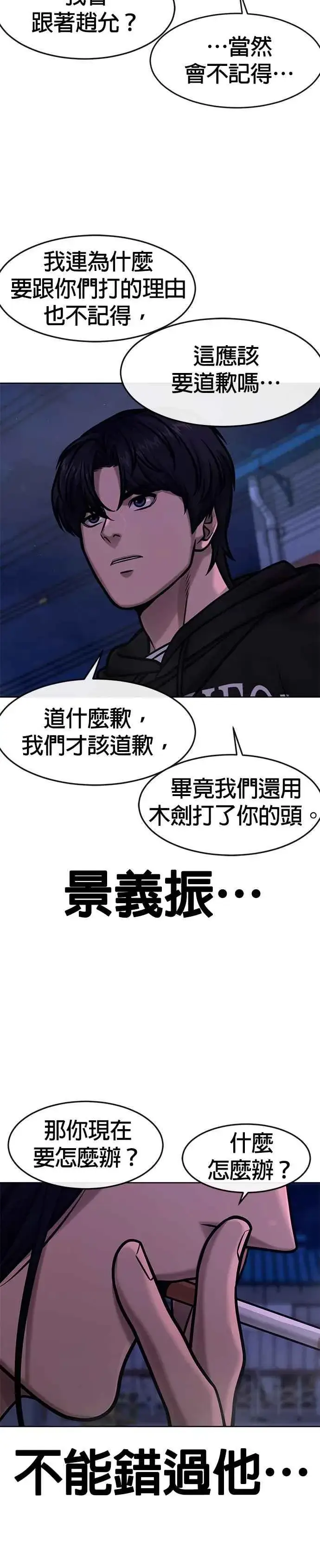 漫画《任务至上主义》第122话 跟屎一样的家伙第8张图