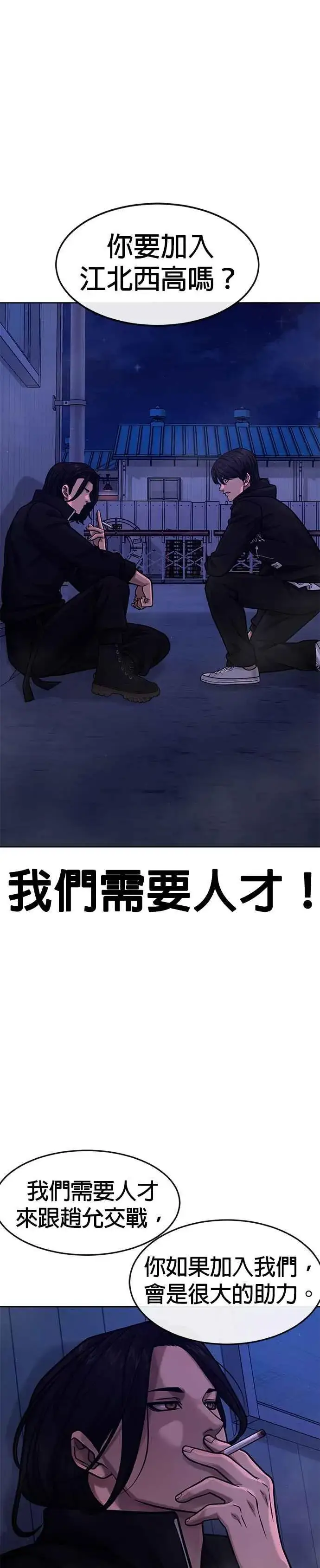 漫画《任务至上主义》第122话 跟屎一样的家伙第9张图