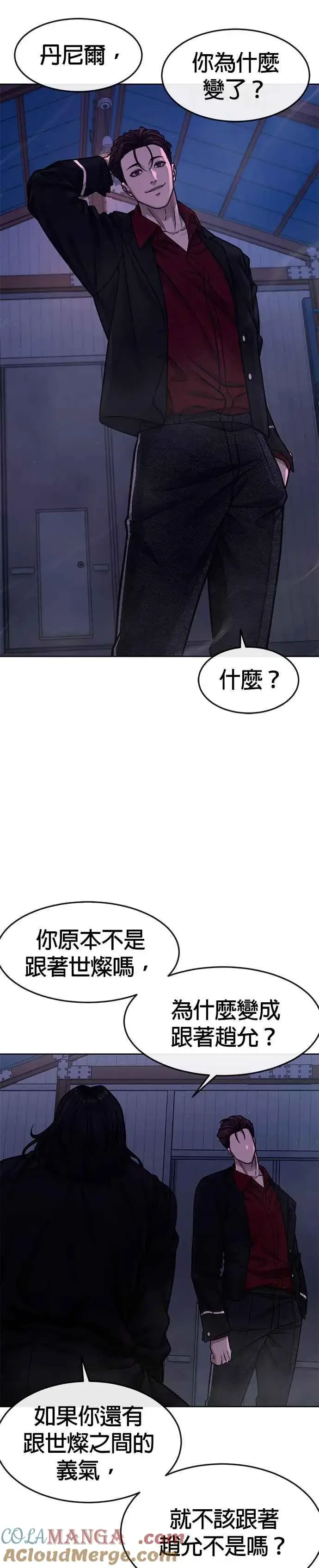 漫画《任务至上主义》第123话 你为什么变了第11张图