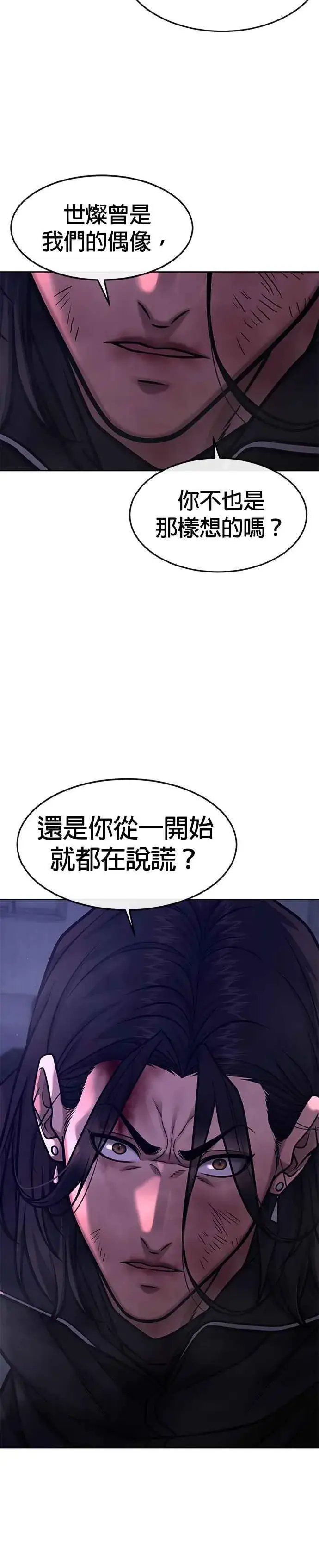 漫画《任务至上主义》第123话 你为什么变了第12张图
