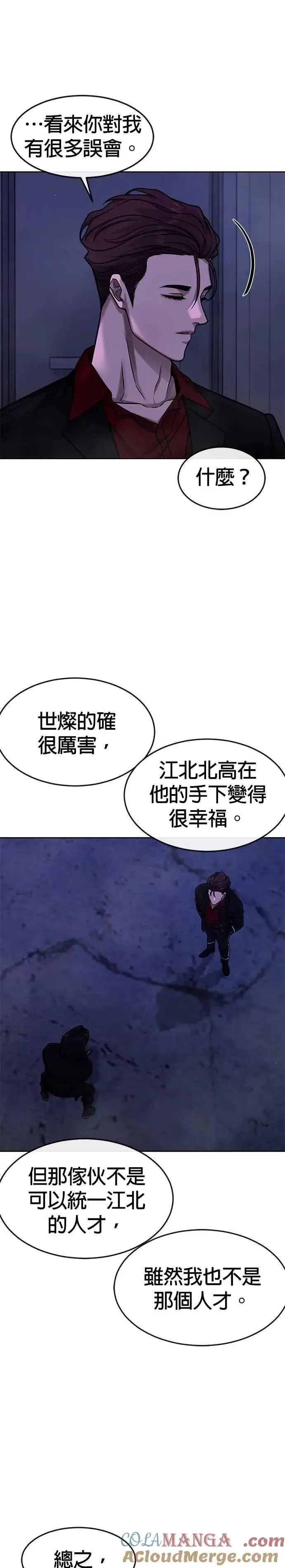 漫画《任务至上主义》第123话 你为什么变了第13张图