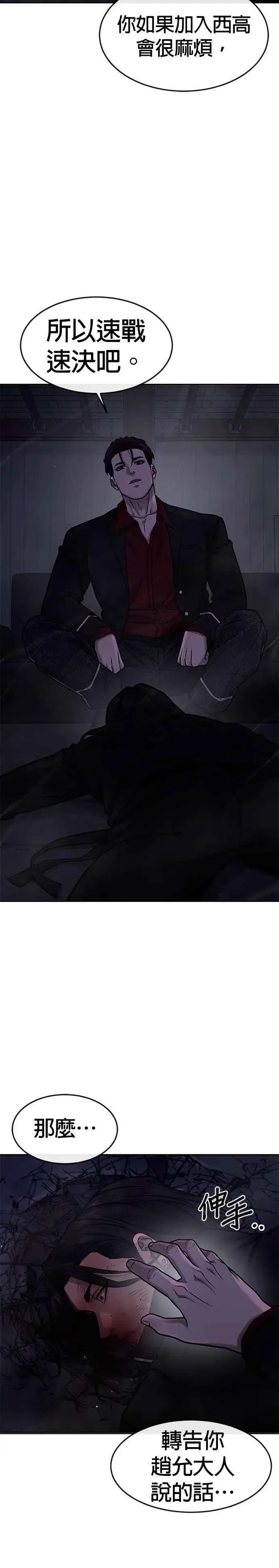 漫画《任务至上主义》第123话 你为什么变了第22张图