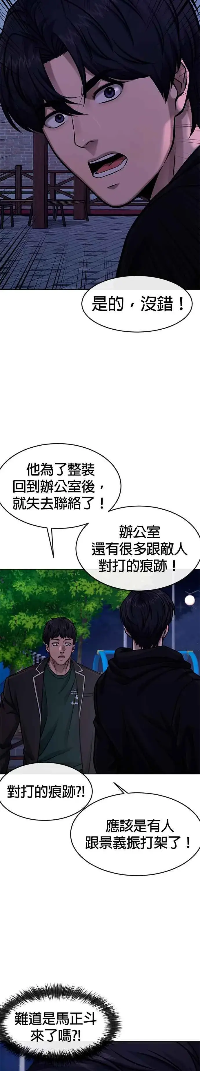 漫画《任务至上主义》第123话 你为什么变了第24张图