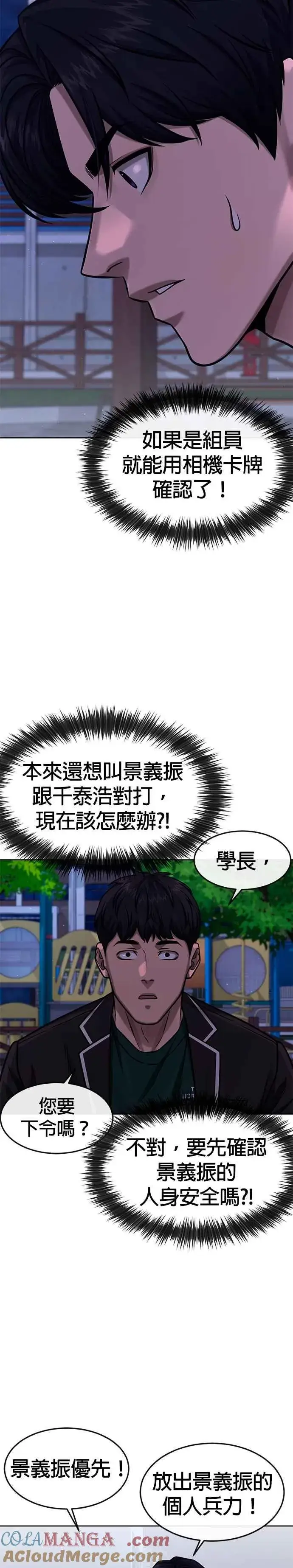 漫画《任务至上主义》第123话 你为什么变了第25张图