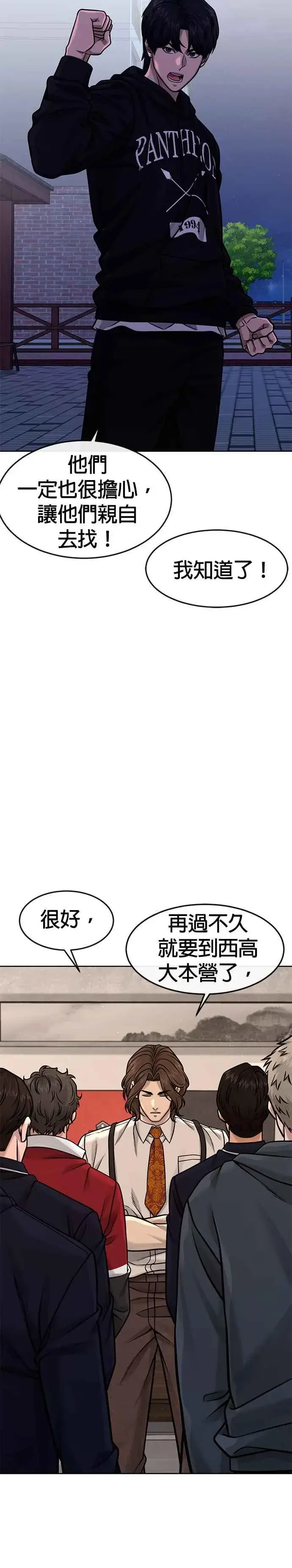漫画《任务至上主义》第123话 你为什么变了第26张图