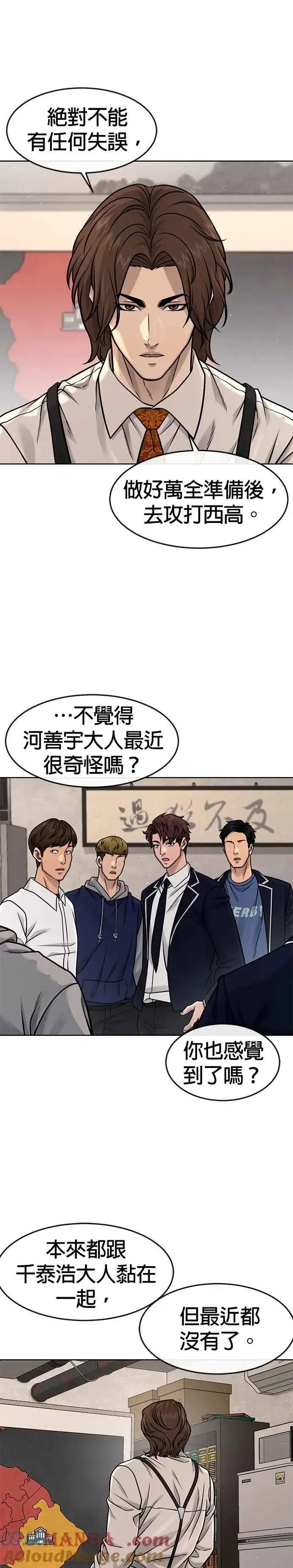 漫画《任务至上主义》第123话 你为什么变了第27张图