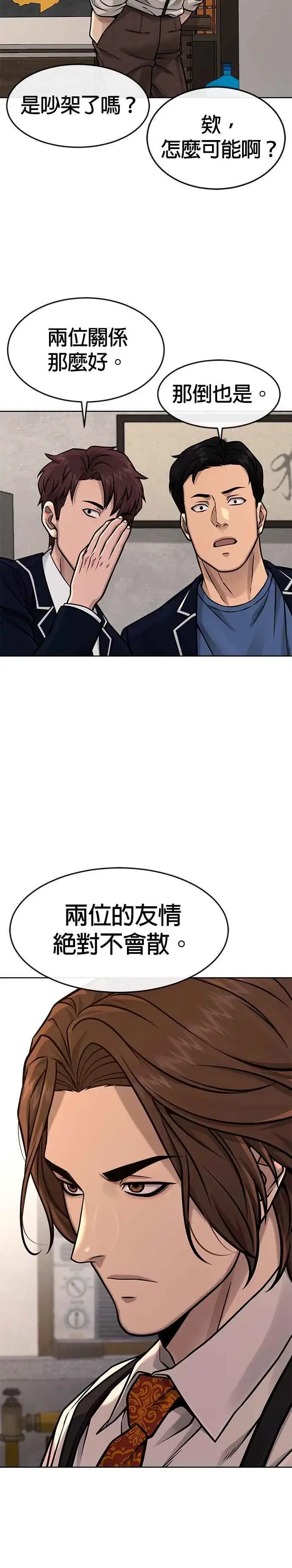漫画《任务至上主义》第123话 你为什么变了第28张图