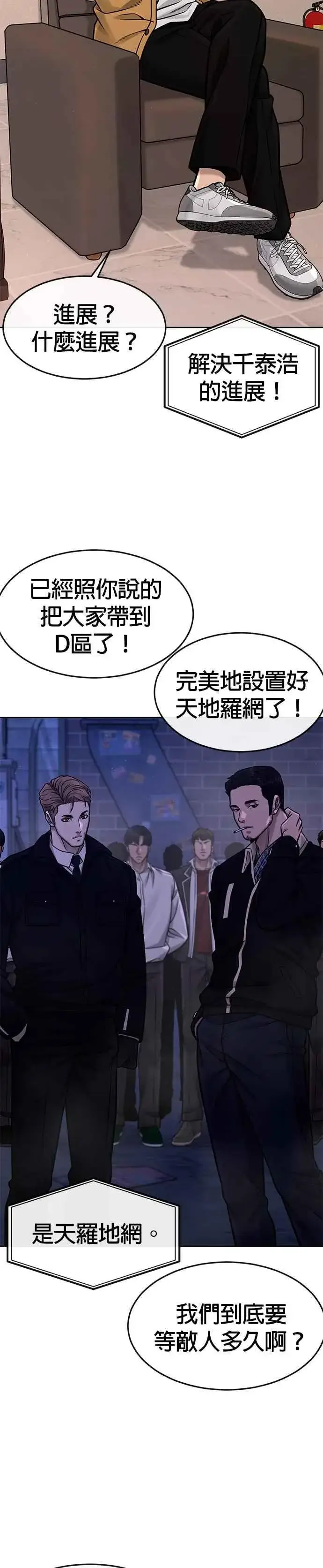 漫画《任务至上主义》第123话 你为什么变了第30张图