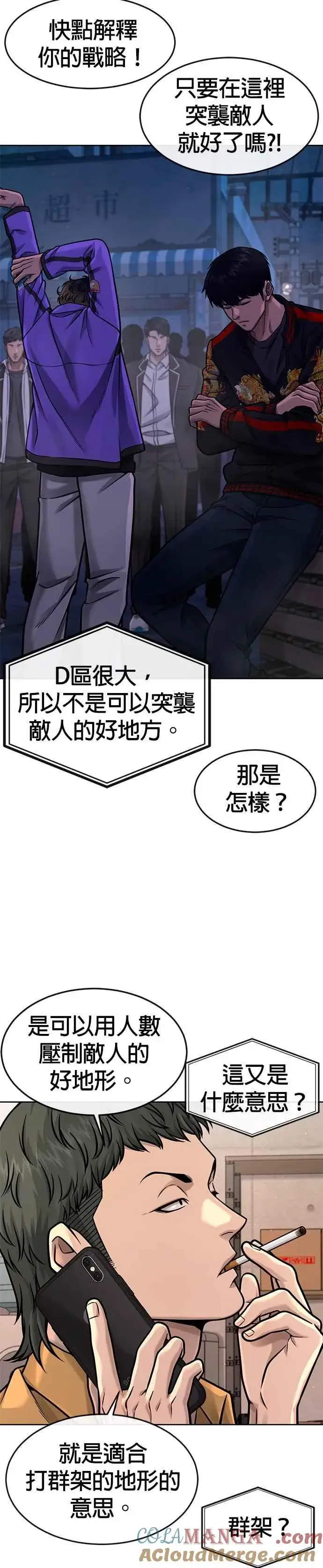 漫画《任务至上主义》第123话 你为什么变了第31张图