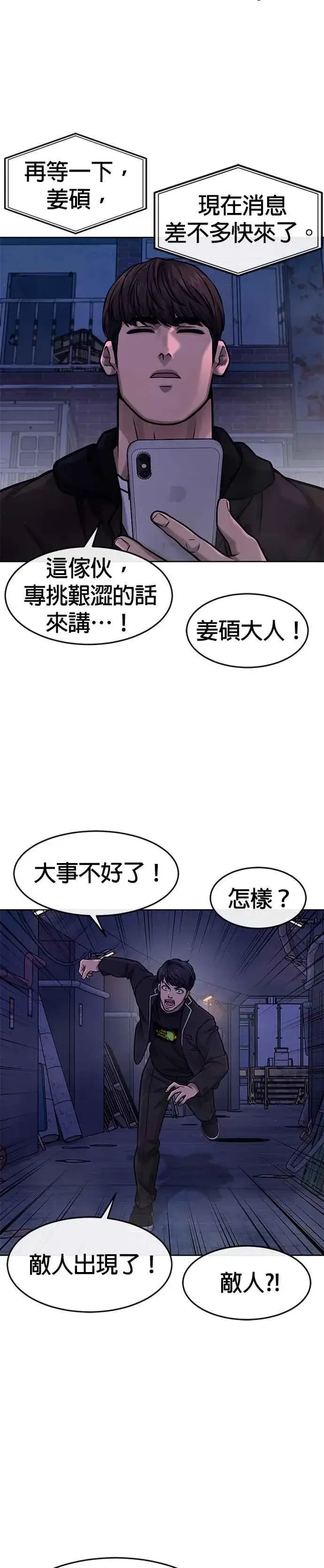 漫画《任务至上主义》第123话 你为什么变了第32张图