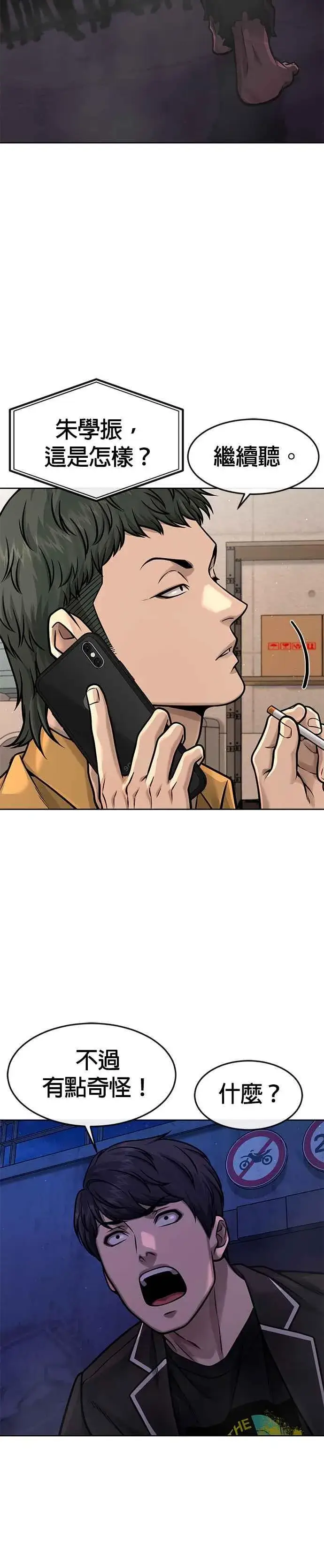漫画《任务至上主义》第123话 你为什么变了第34张图