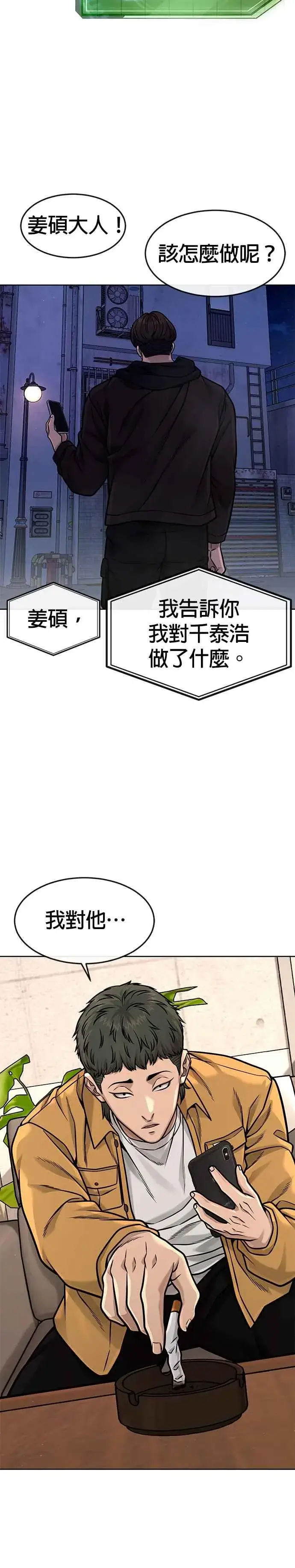 漫画《任务至上主义》第123话 你为什么变了第36张图