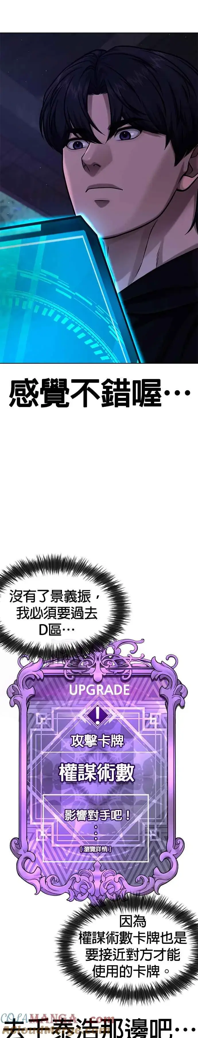 漫画《任务至上主义》第123话 你为什么变了第41张图