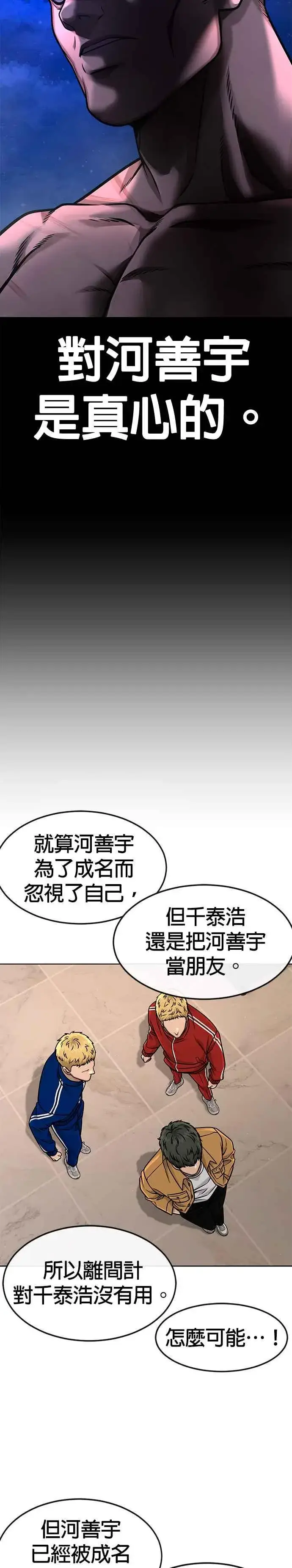漫画《任务至上主义》第124话 千泰浩不一样第11张图