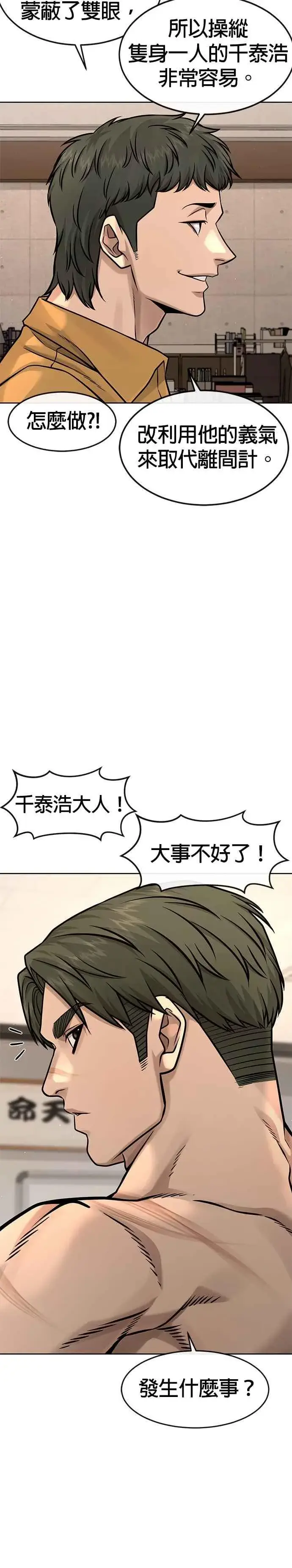 漫画《任务至上主义》第124话 千泰浩不一样第12张图