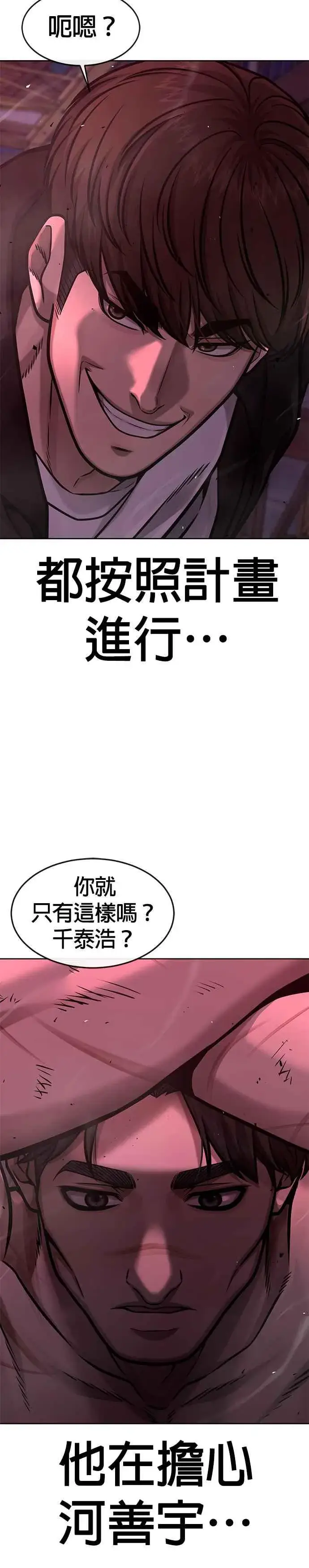 漫画《任务至上主义》第124话 千泰浩不一样第17张图
