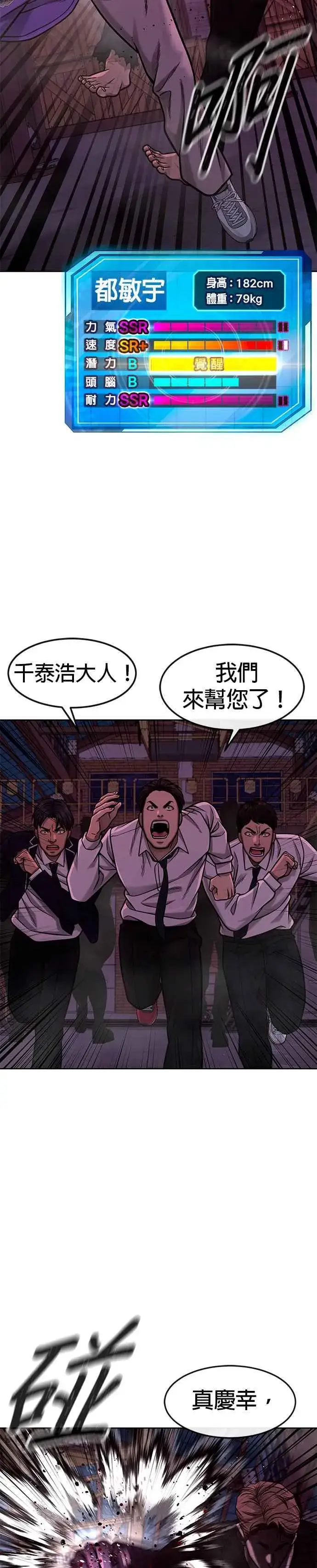 漫画《任务至上主义》第124话 千泰浩不一样第20张图