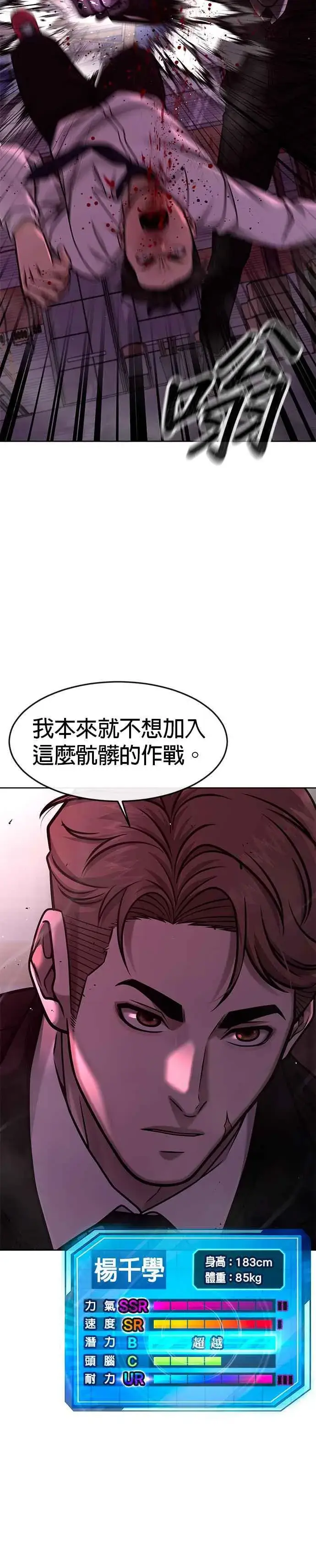 漫画《任务至上主义》第124话 千泰浩不一样第21张图