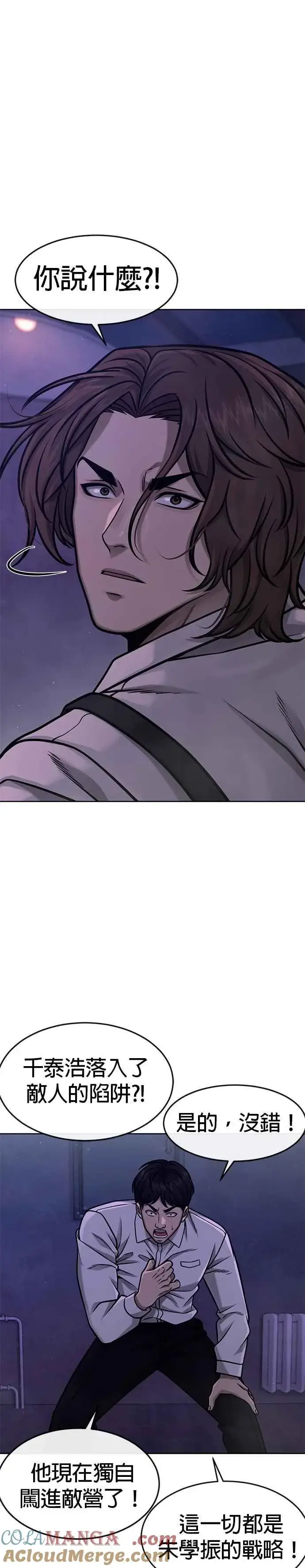 漫画《任务至上主义》第124话 千泰浩不一样第25张图