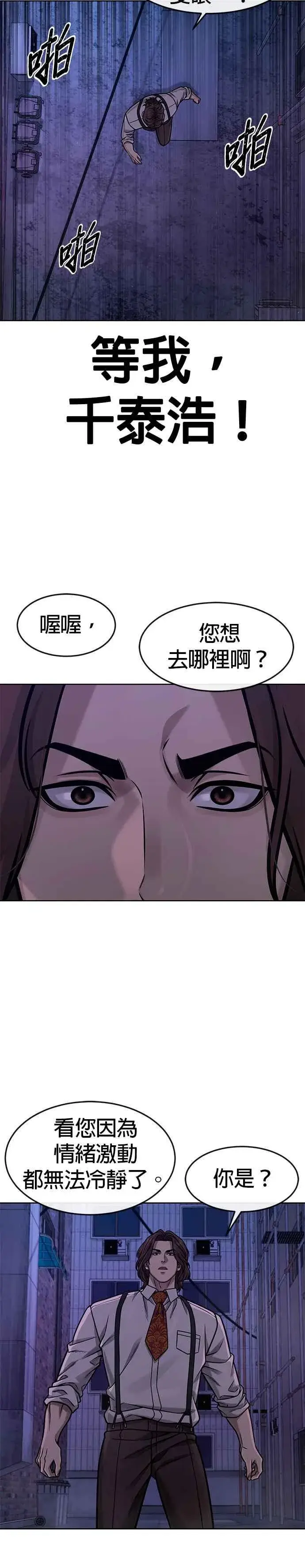 漫画《任务至上主义》第124话 千泰浩不一样第27张图