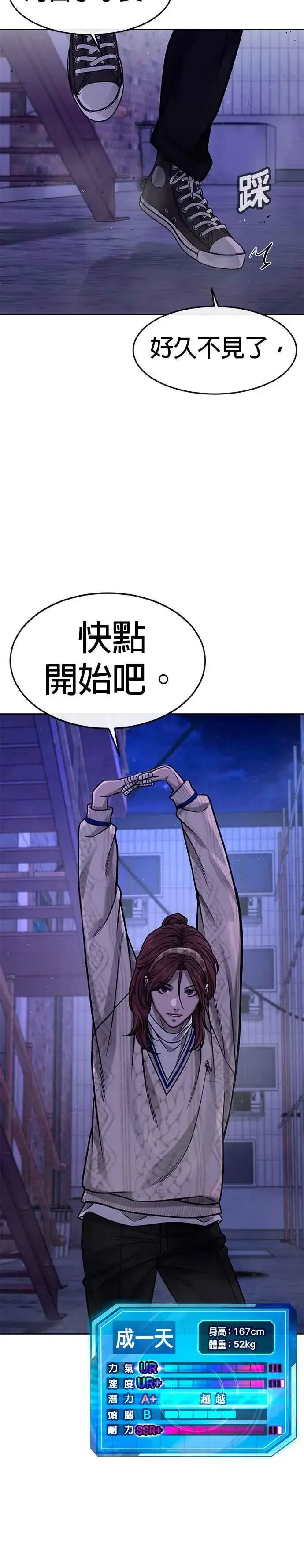 漫画《任务至上主义》第124话 千泰浩不一样第30张图