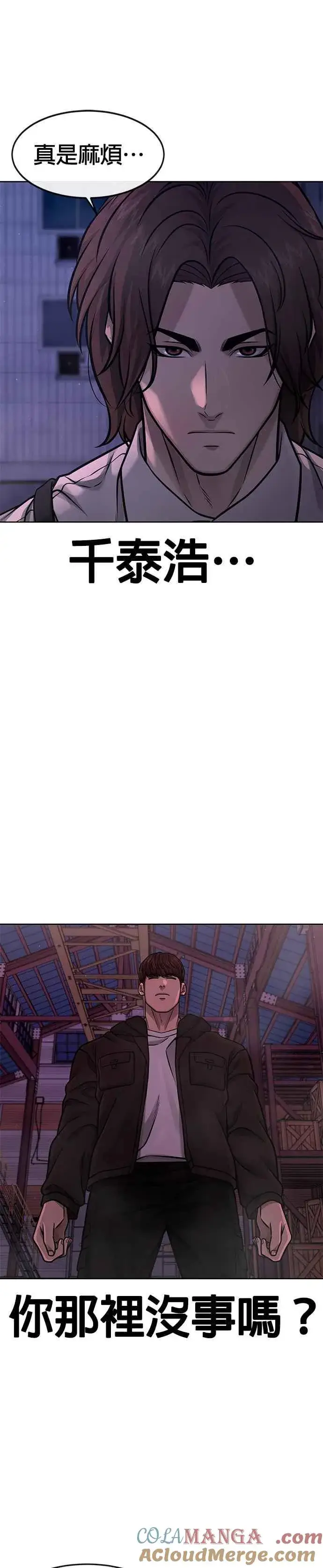 漫画《任务至上主义》第124话 千泰浩不一样第31张图