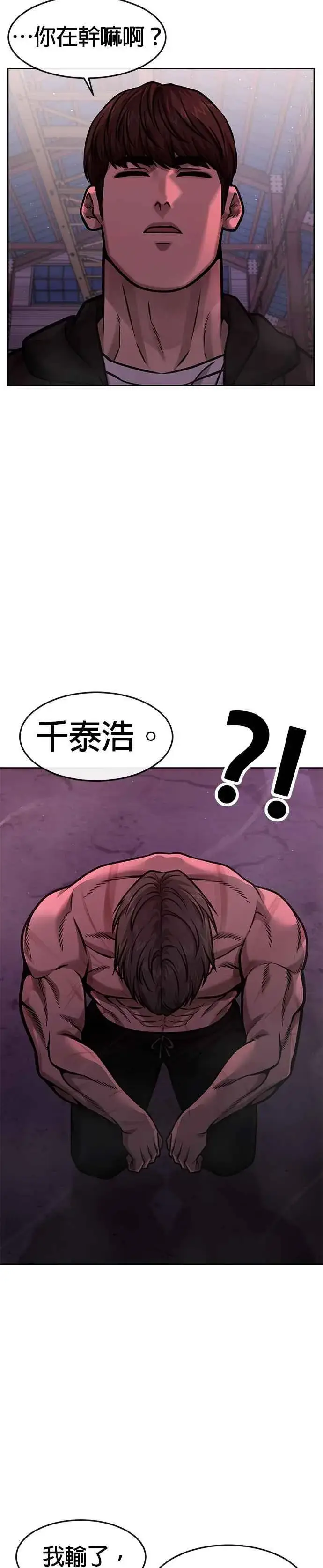 漫画《任务至上主义》第124话 千泰浩不一样第32张图