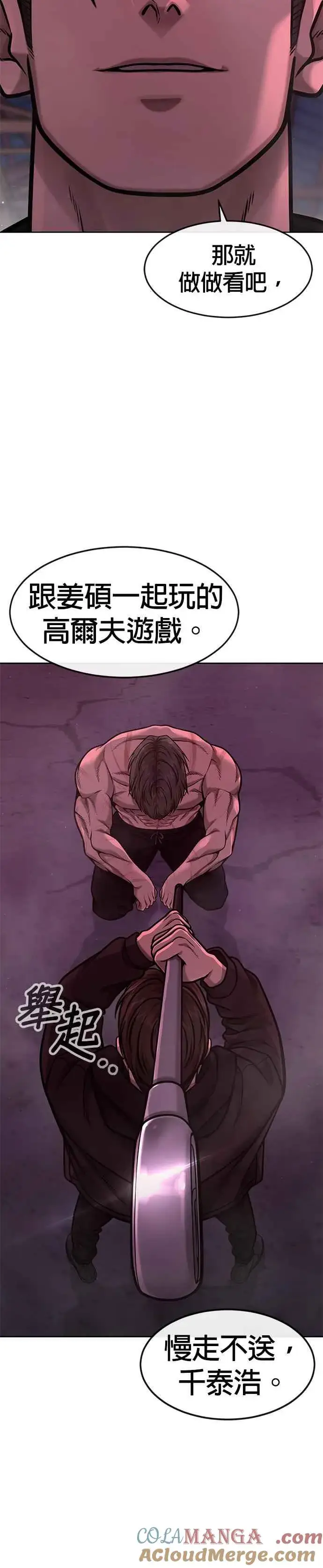 漫画《任务至上主义》第124话 千泰浩不一样第34张图