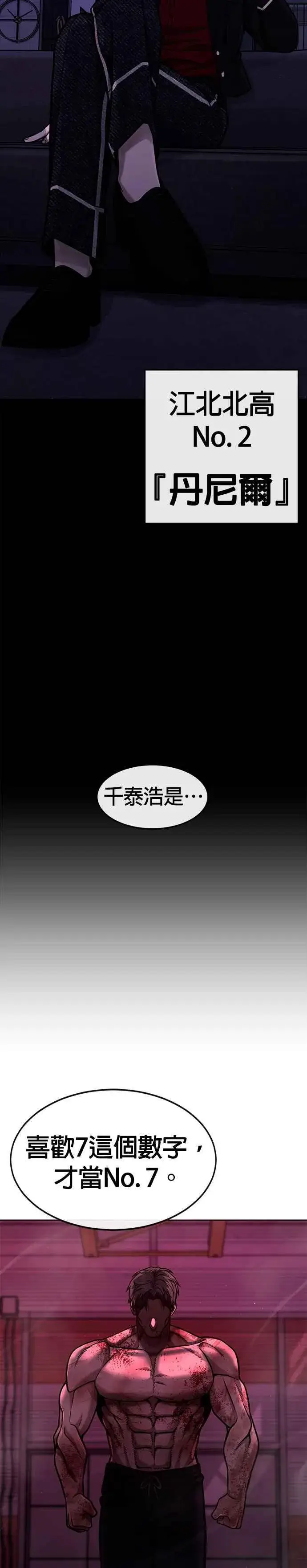 漫画《任务至上主义》第124话 千泰浩不一样第44张图