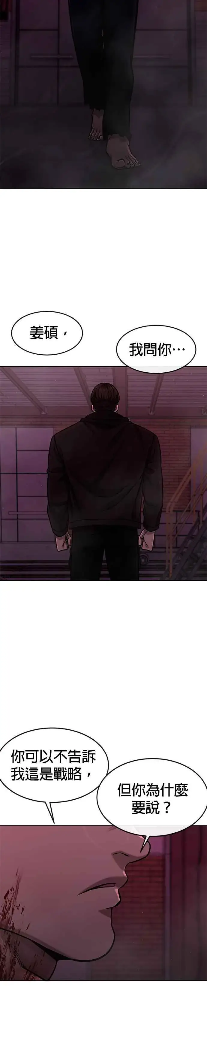 漫画《任务至上主义》第124话 千泰浩不一样第45张图