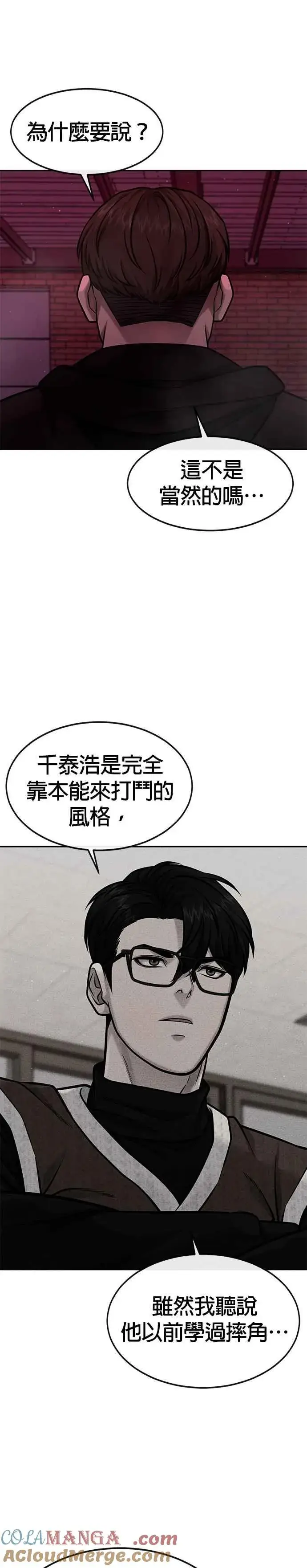 漫画《任务至上主义》第124话 千泰浩不一样第46张图