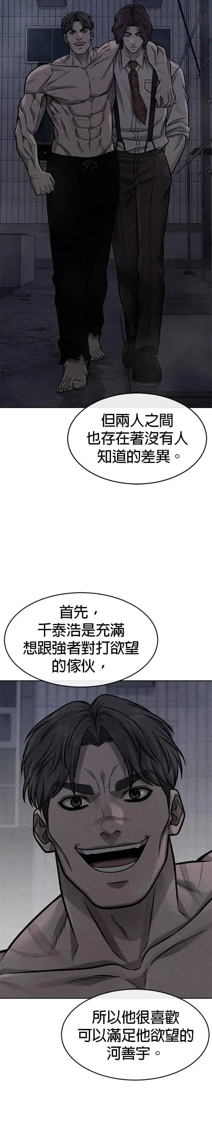 漫画《任务至上主义》第124话 千泰浩不一样第5张图