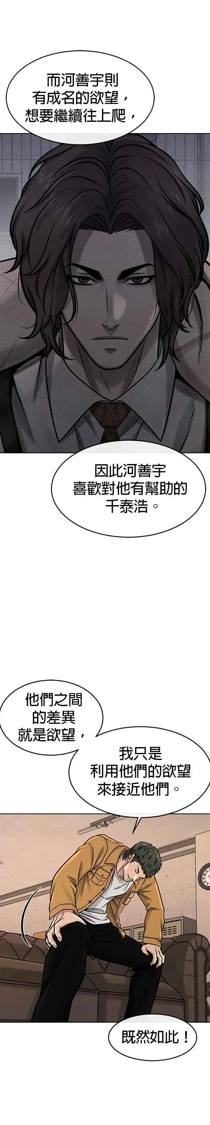 漫画《任务至上主义》第124话 千泰浩不一样第6张图