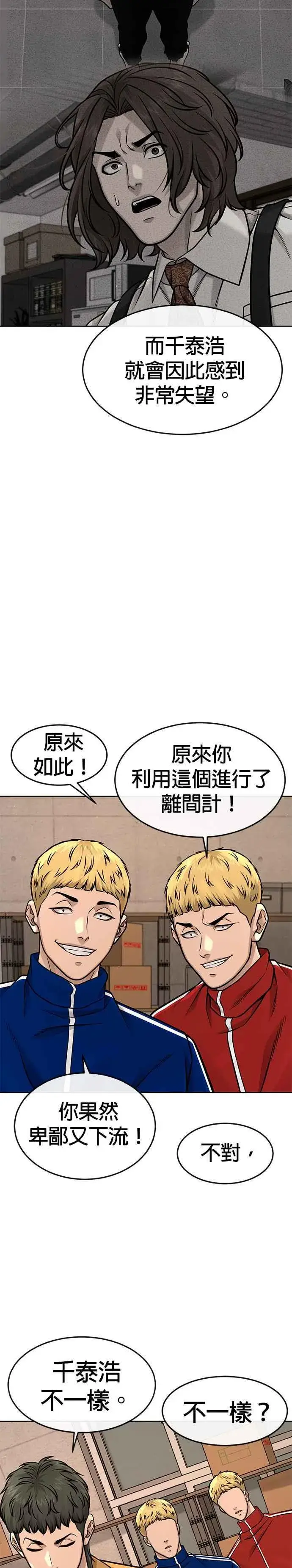 漫画《任务至上主义》第124话 千泰浩不一样第8张图