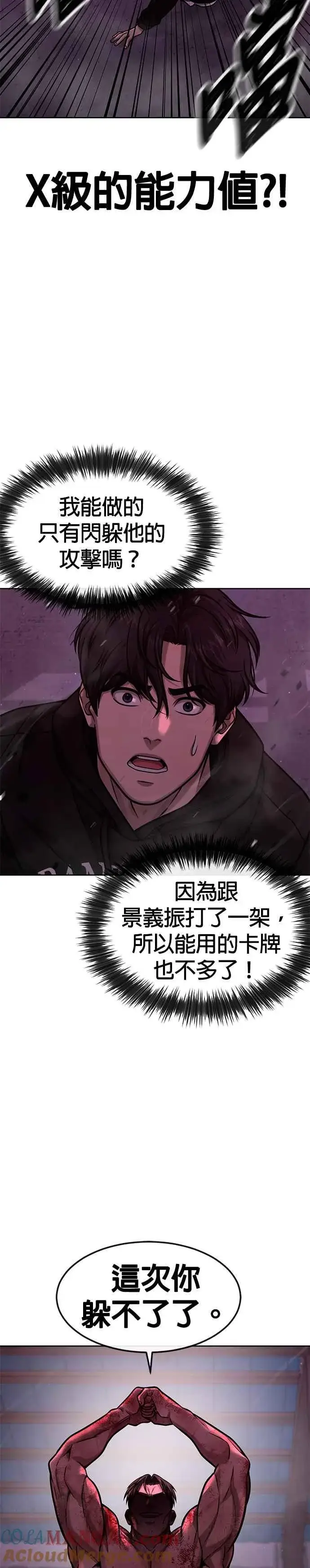 漫画《任务至上主义》第125话 重力不一样！第16张图