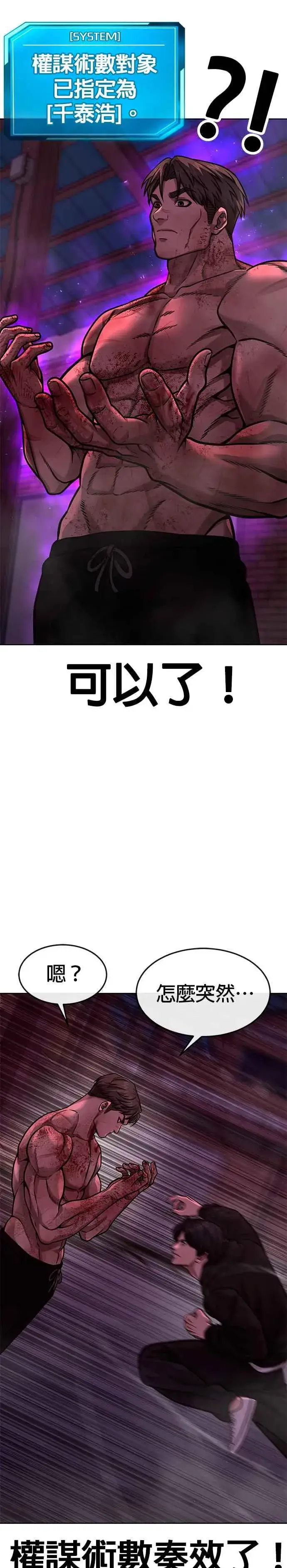 漫画《任务至上主义》第125话 重力不一样！第20张图