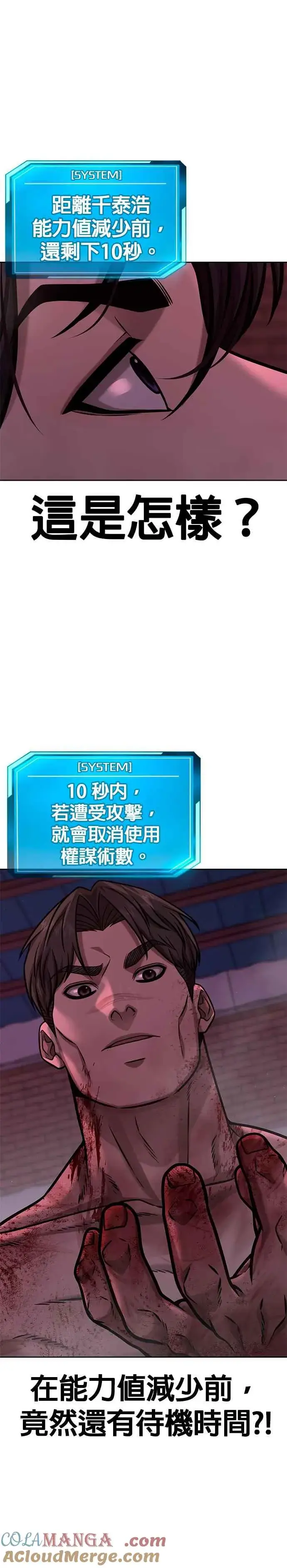 漫画《任务至上主义》第125话 重力不一样！第22张图