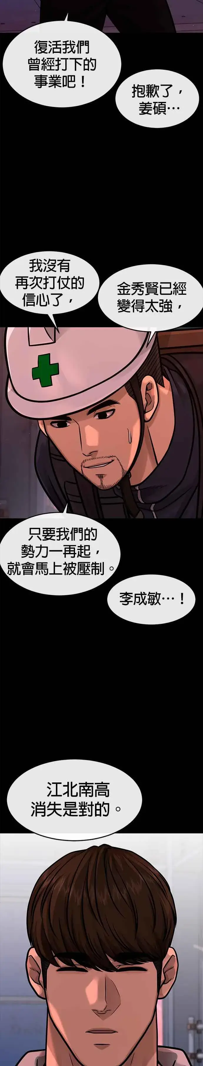 漫画《任务至上主义》第125话 重力不一样！第33张图
