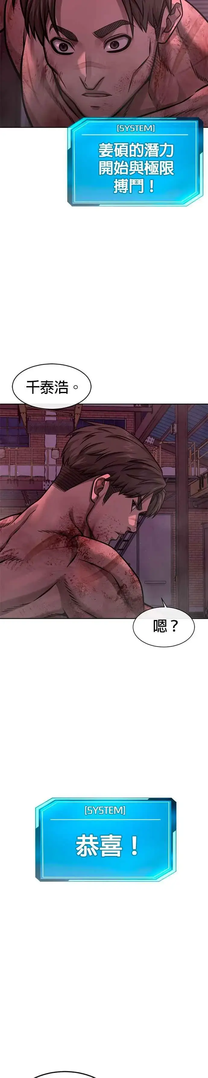漫画《任务至上主义》第125话 重力不一样！第41张图