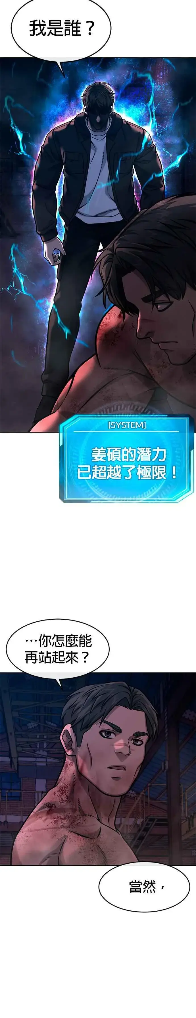 漫画《任务至上主义》第125话 重力不一样！第42张图