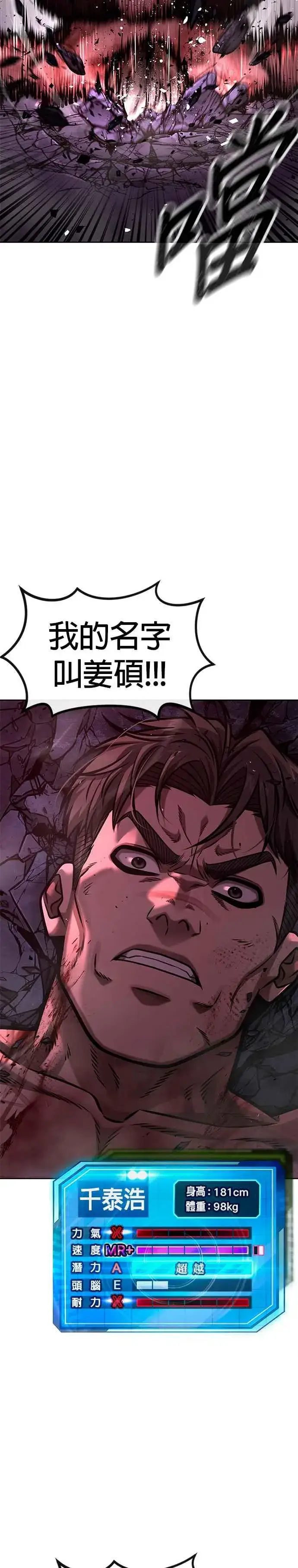 漫画《任务至上主义》第125话 重力不一样！第51张图
